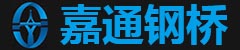 新闻中心-成都钢便桥生产厂家,四川贝雷钢桥,钢桥销售,四川嘉通钢桥工程机械设备有限公司